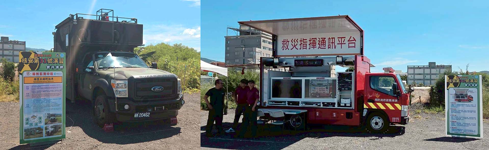 Image(5):The communication equipment demonstration – including the Army’s command vehicle and Pingtung County Fire Bureau’s disaster response communication platform