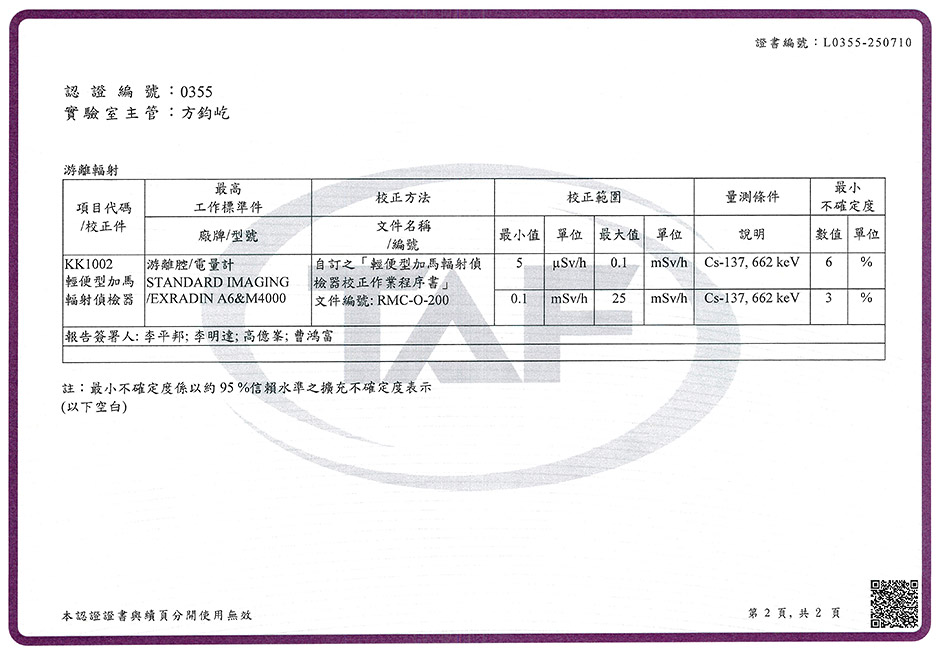 實驗室認證證書(2/2)圖