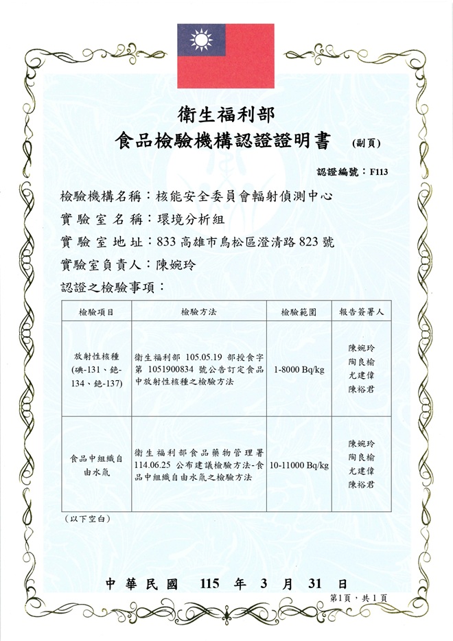 衛生福利部食品檢驗機構認證範圍