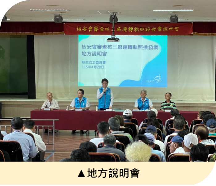 地方說明會