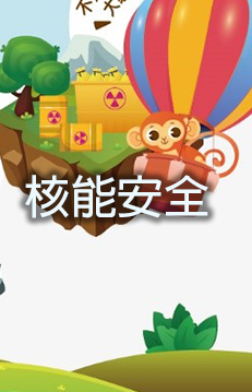 原子探險趣圖06