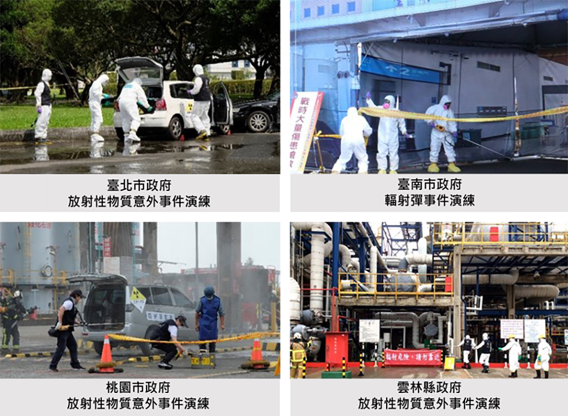 與地方政府協力辦理各類輻射災害演練圖