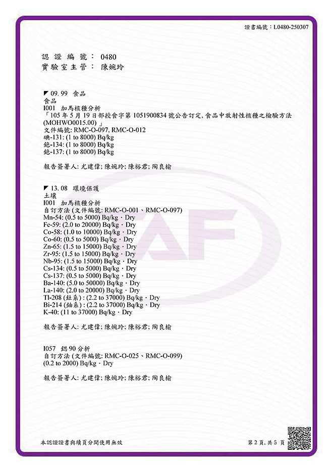 實驗室認證證書(2/5)