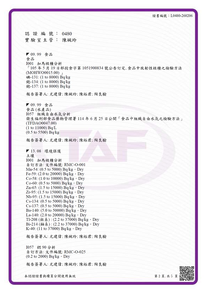 實驗室認證證書(2/5)