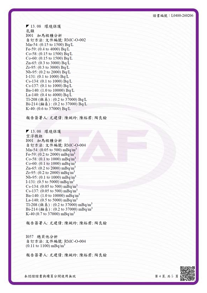 實驗室認證證書(4/5)