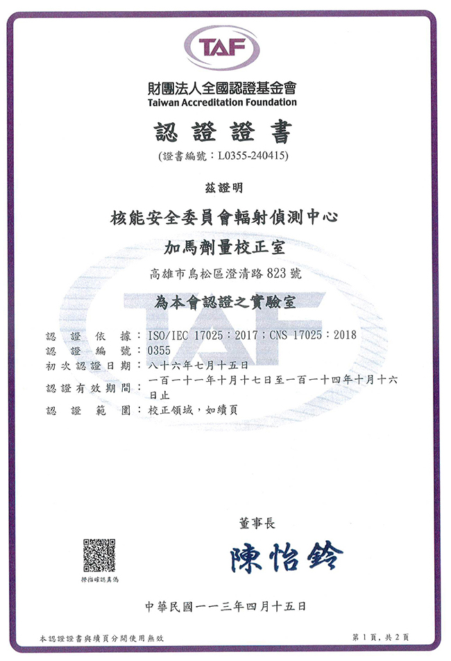 實驗室認證證書(1/2)圖