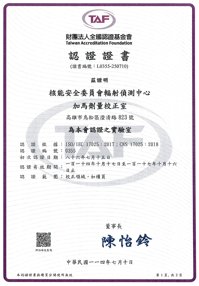 實驗室認證證書(1/2)圖