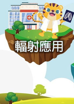 原子探險趣圖02