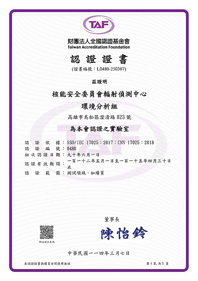 實驗室認證證書(1/5)