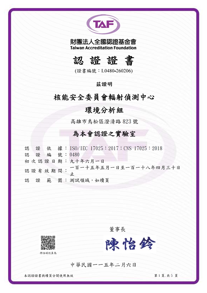 實驗室認證證書(1/5)