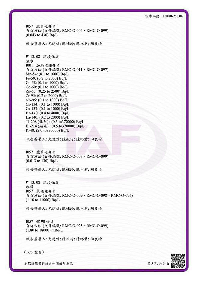 實驗室認證證書(5/5)
