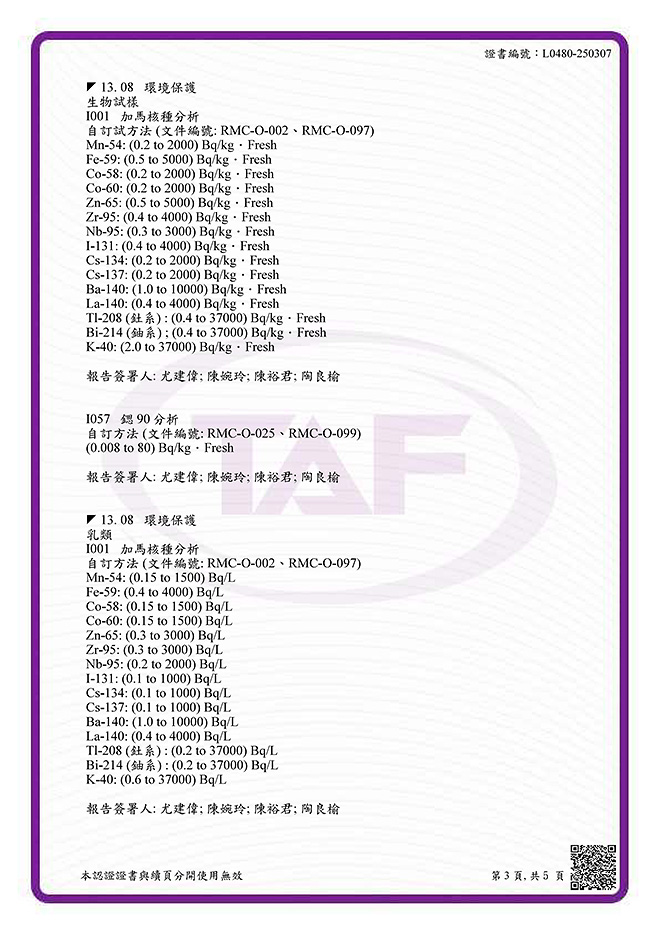 實驗室認證證書(3/5)