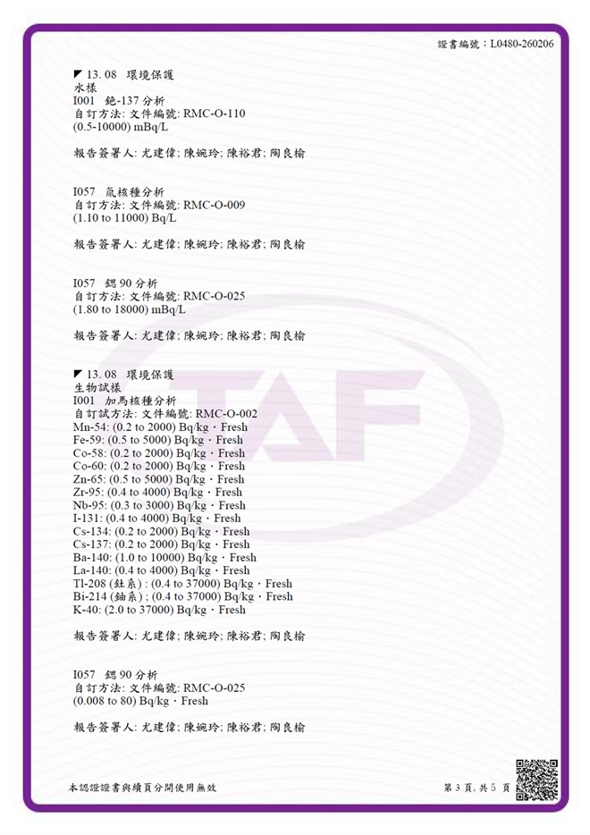 實驗室認證證書(3/5)