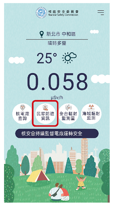 核安e點通APP