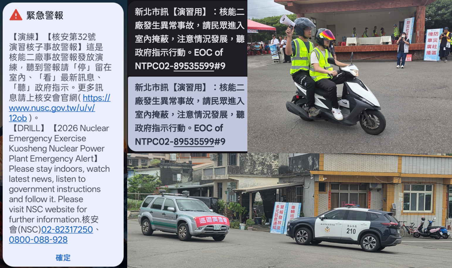 相關照片(1):運用災防告警細胞廣播服務(CBS)和多元訊息通知