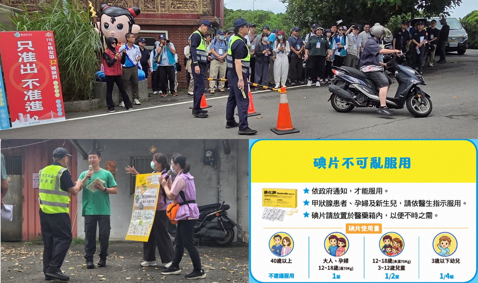 相關照片(4):交通管制及碘片補發演練