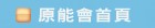 原能會首頁