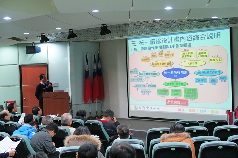 原能會於12月18召開核一廠除役計畫審查會