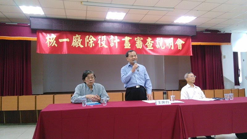 105年10月4日核一廠除役計畫審查說明會活動報導