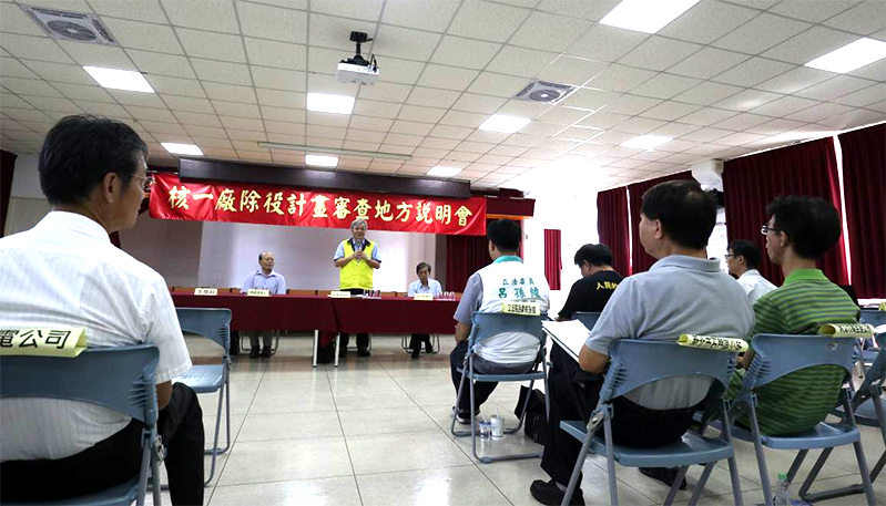 原能會加強公眾參與 辦理核一廠除役計畫審查地方說明會