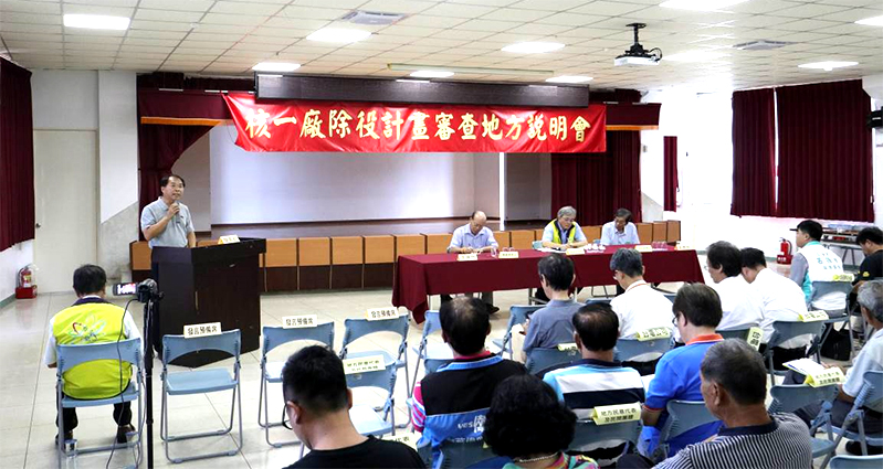 原能會加強公眾參與 辦理核一廠除役計畫審查地方說明會相關照片5