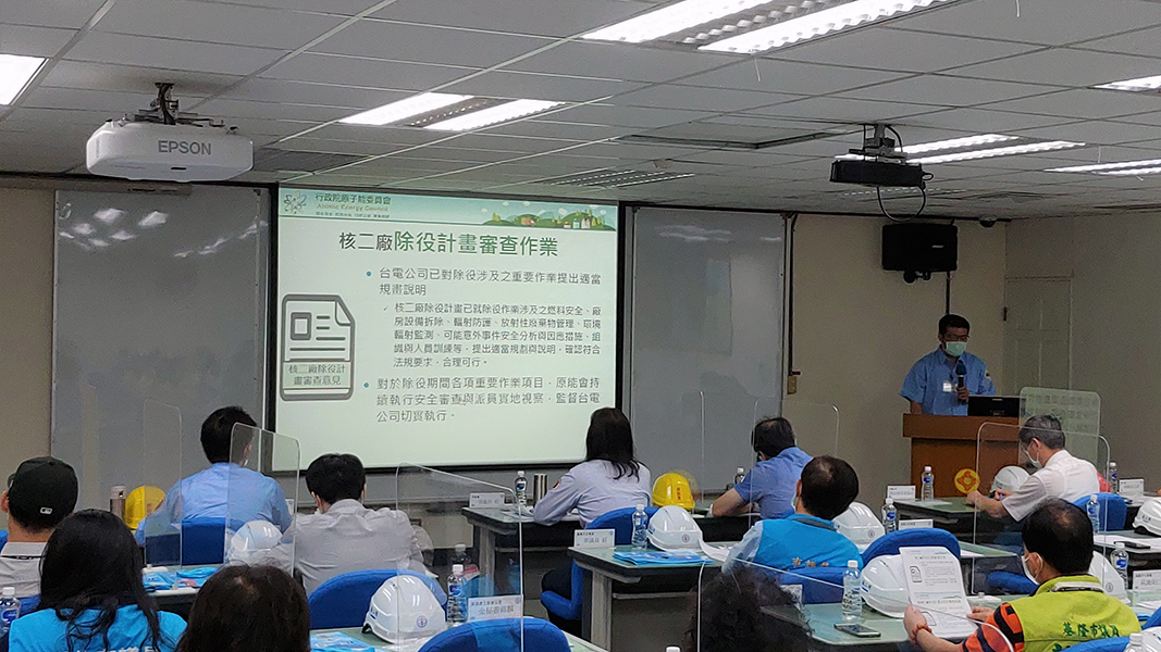 原能會簡報