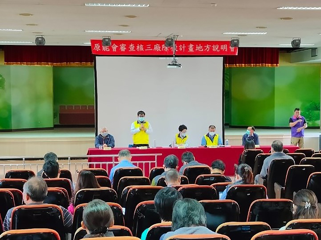綜合討論–原能會回應說明