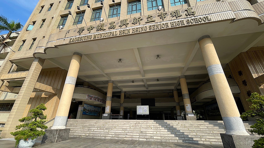 南部試區(高雄市立新興中學)入口
