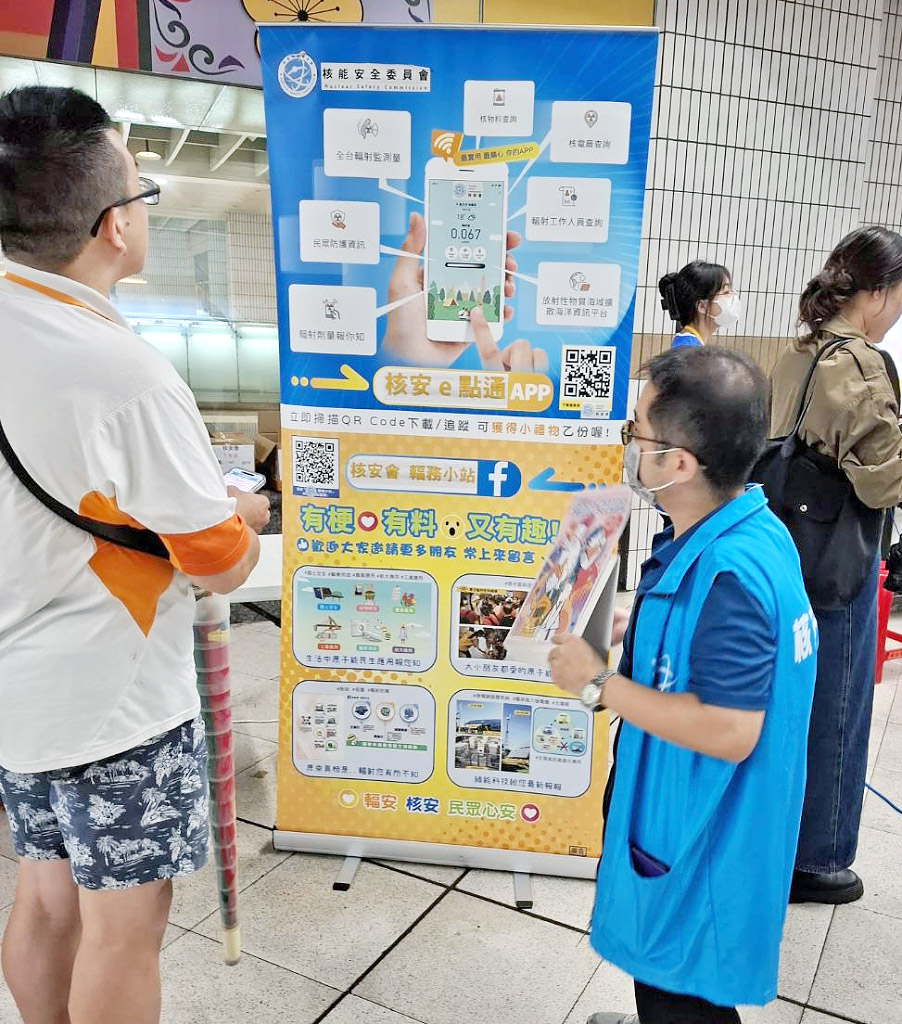 宣傳「核安e點通」APP