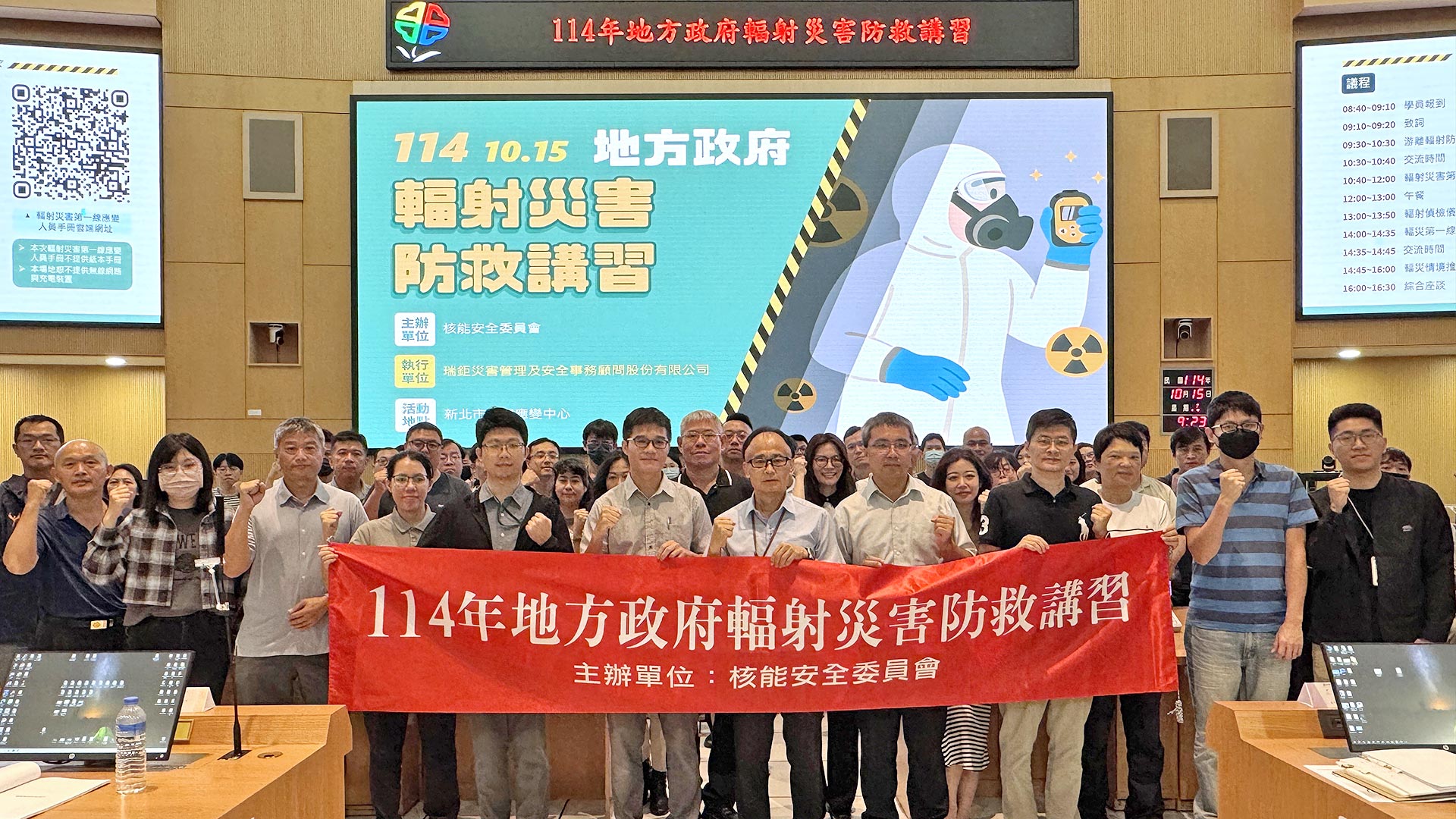 114年地方政府輻射災害防救講習