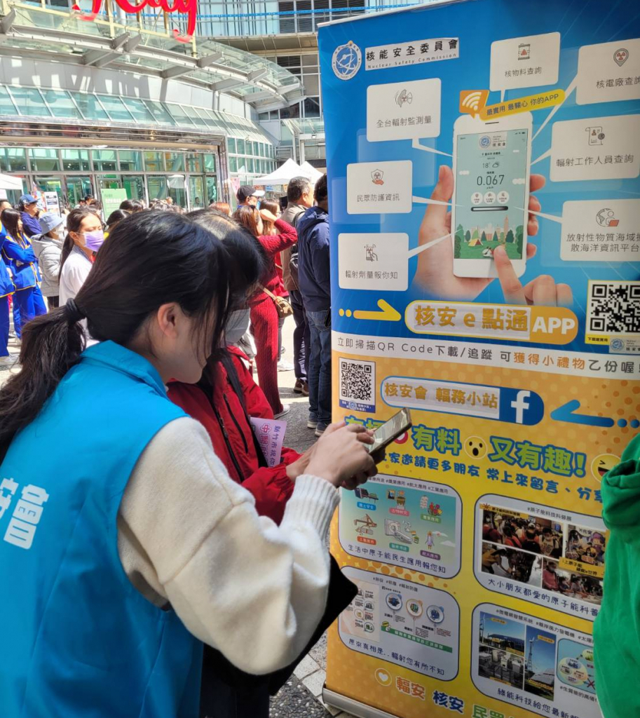 邀請民眾下載「核安e點通」APP，並說明操作功能