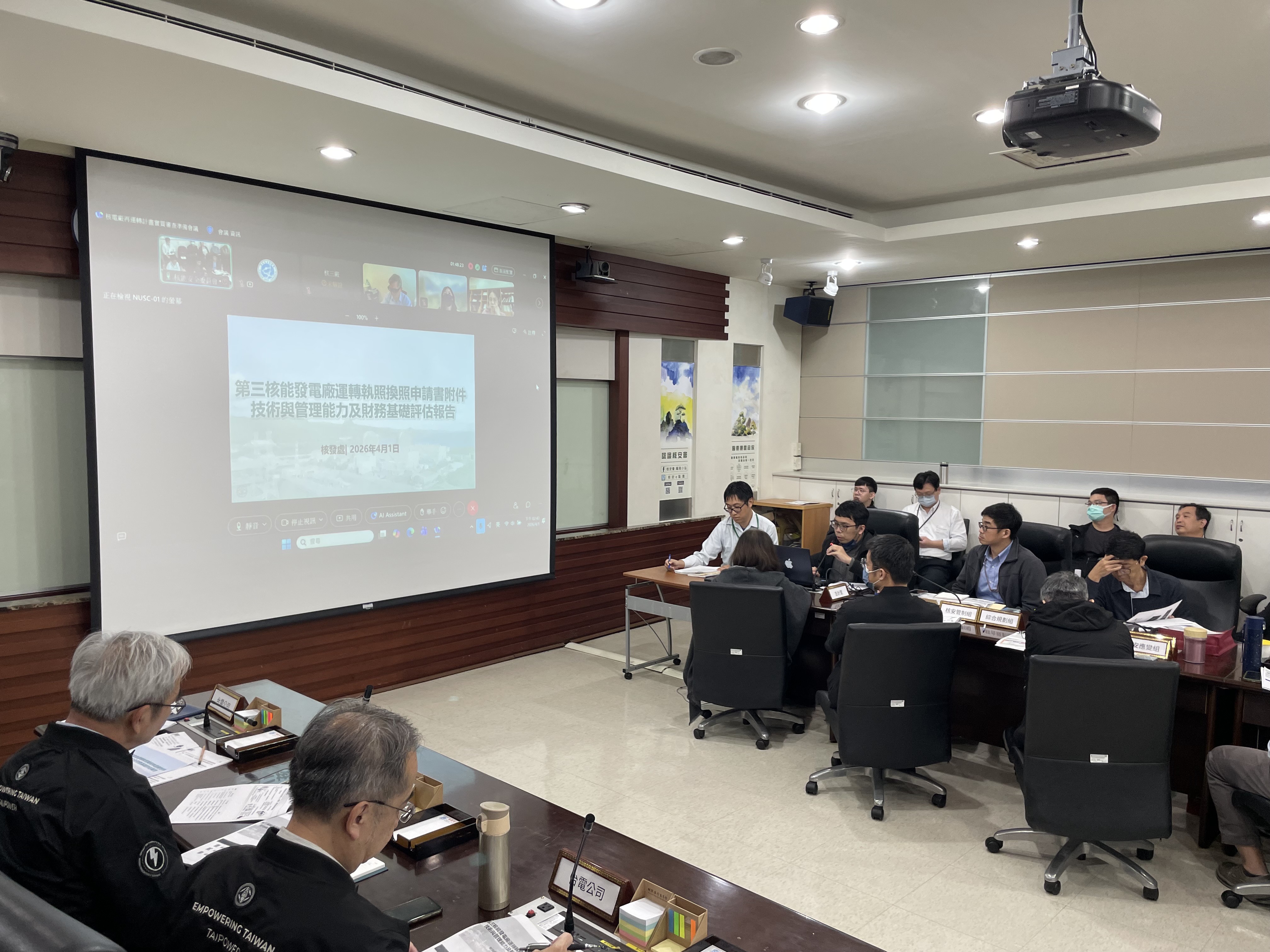 台電公司簡報情形