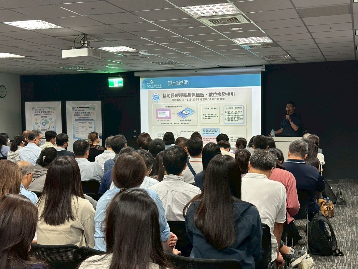 台中場：講師介紹輻射安全管理系統2.0