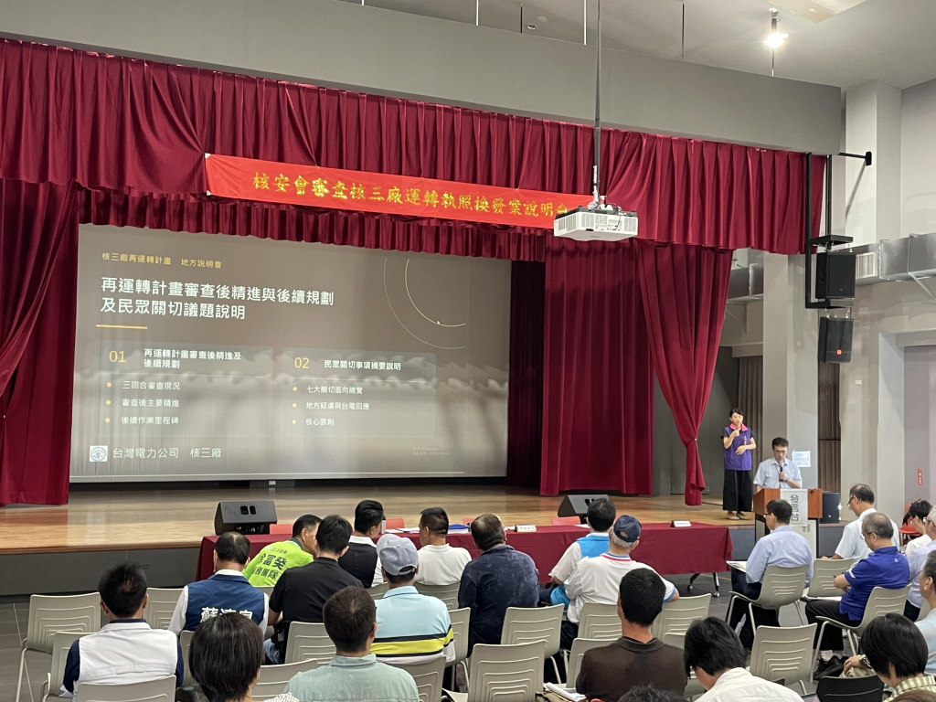 台電公司簡報