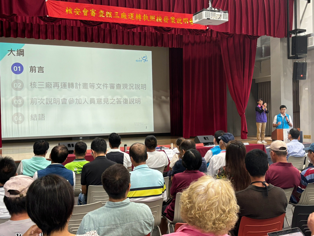 核安會簡報