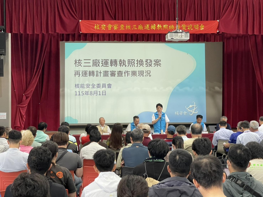 綜合討論-核安會回應說明