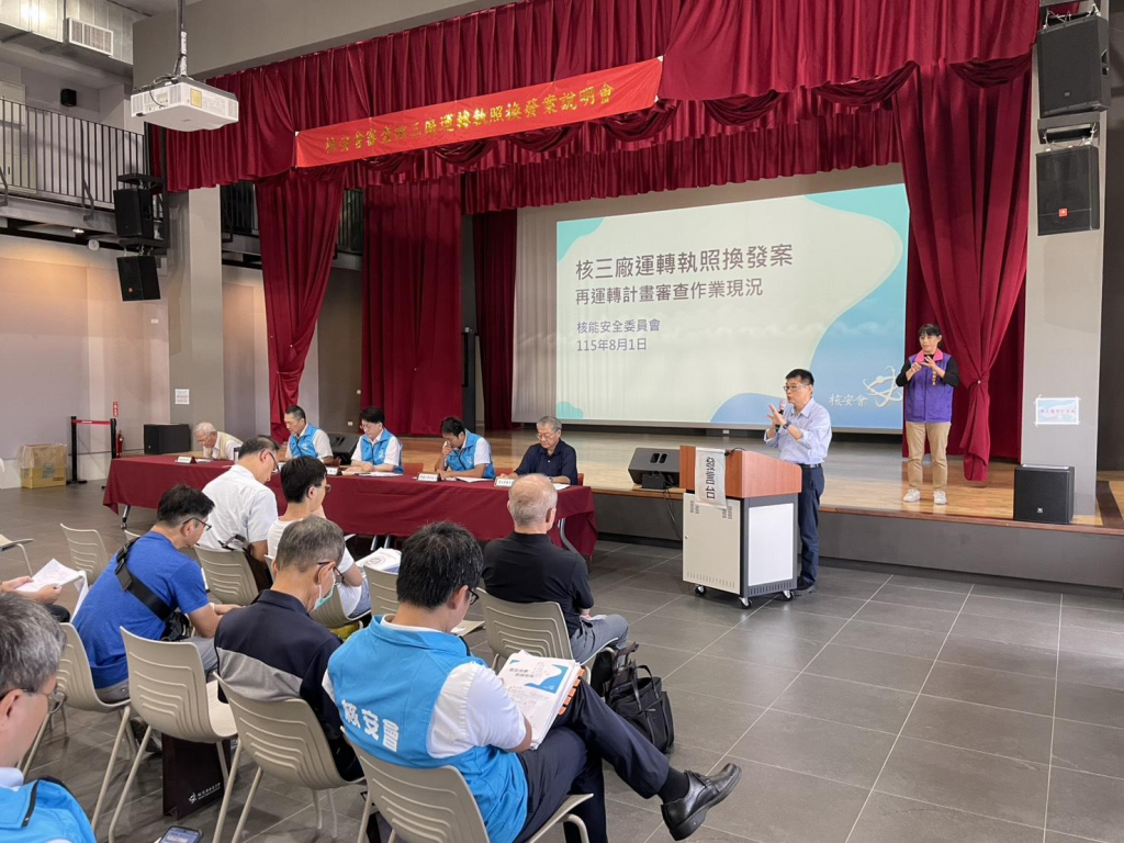 綜合討論-台電公司回應說明