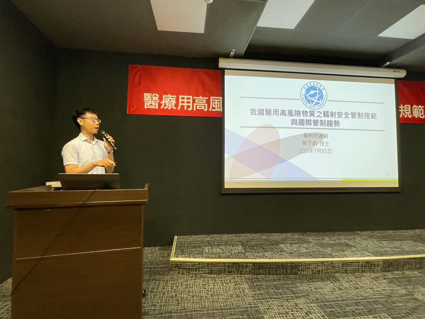 講師授課：我國醫用高風險物質之輻射安全管制規範與國際管制趨勢