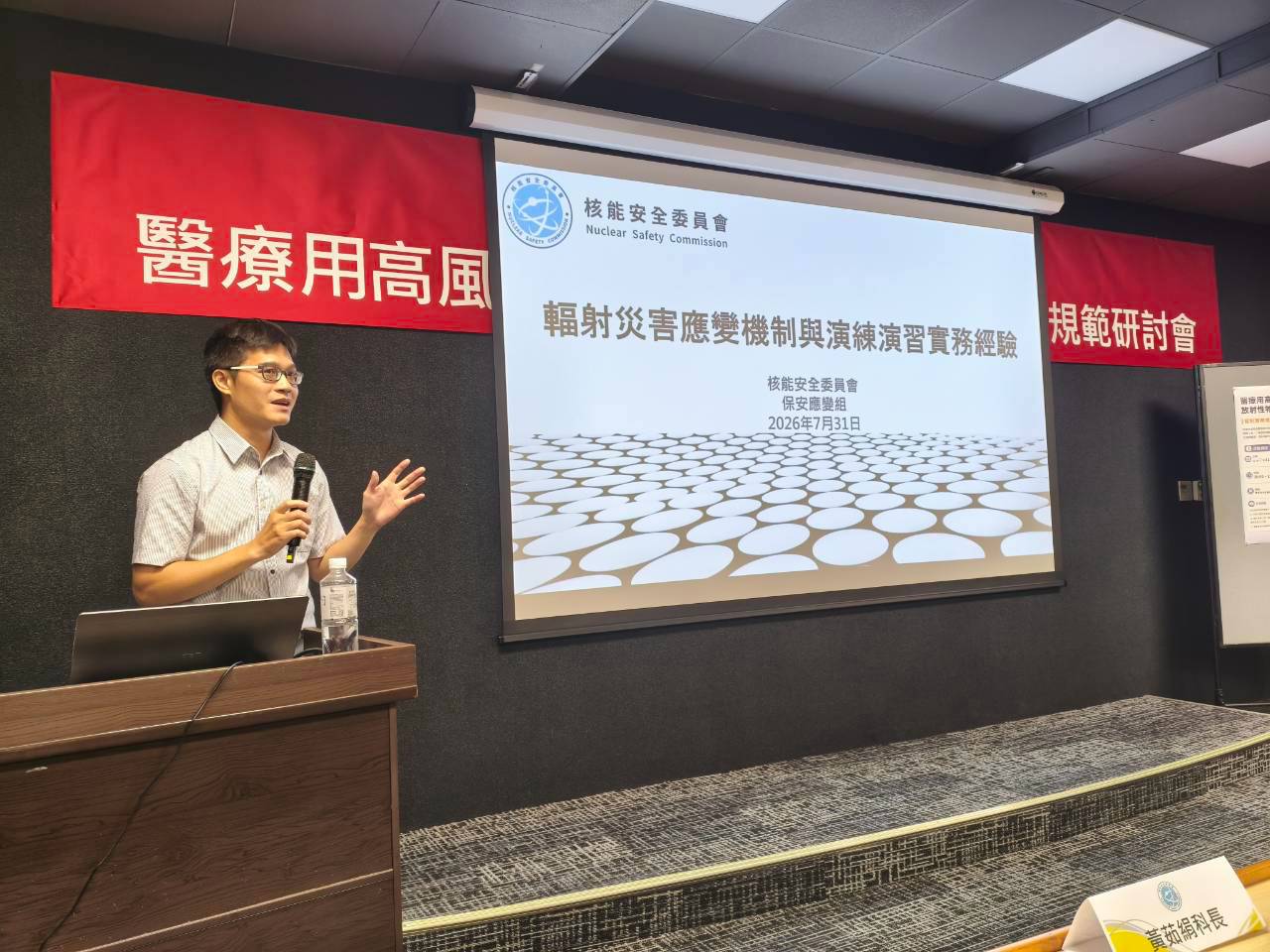 講師授課：輻射災害應變機制與演練演習實務經驗