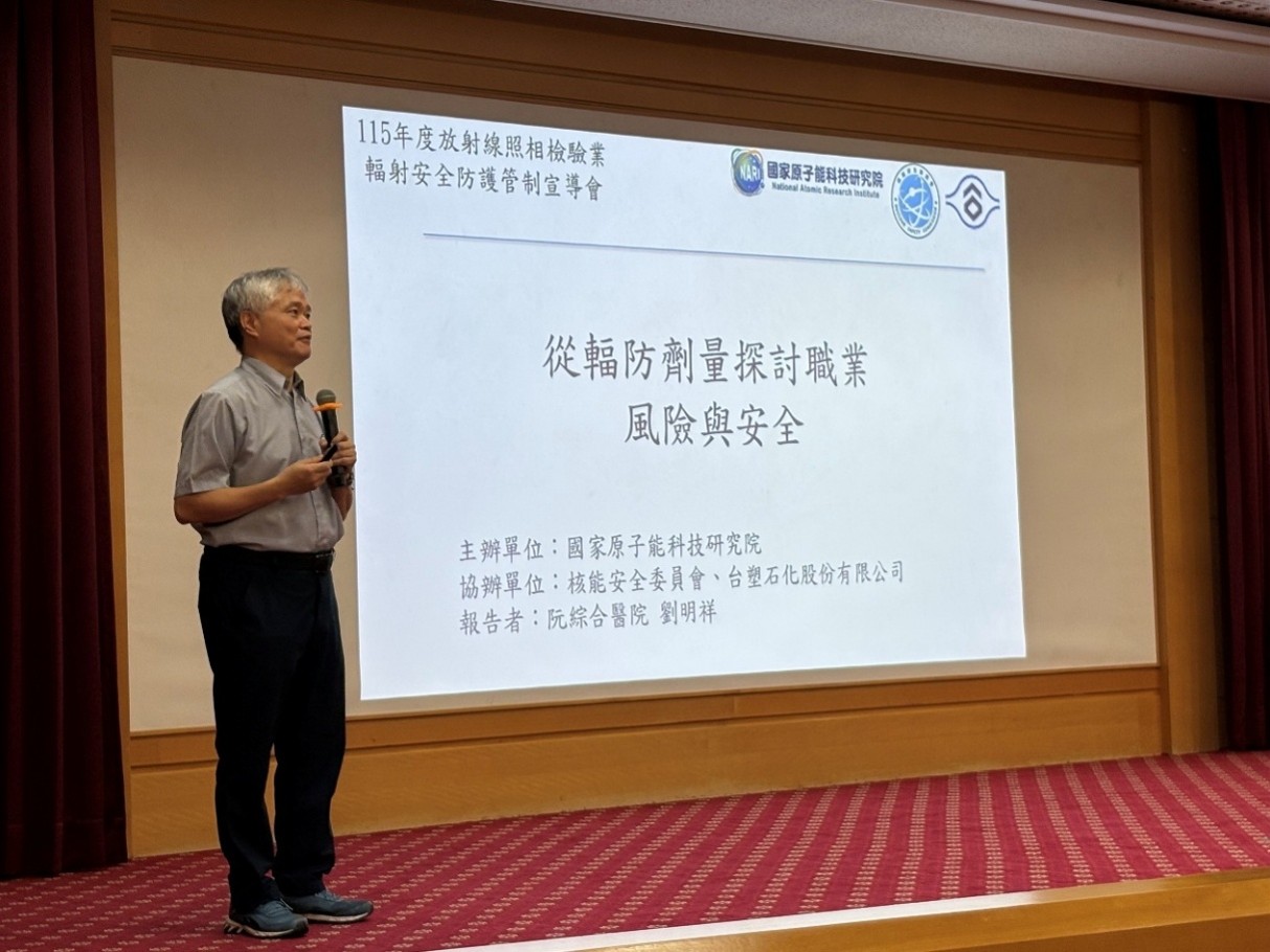 中華民國醫學物理學會劉明祥博士講授職業風險與安全（雲林場）