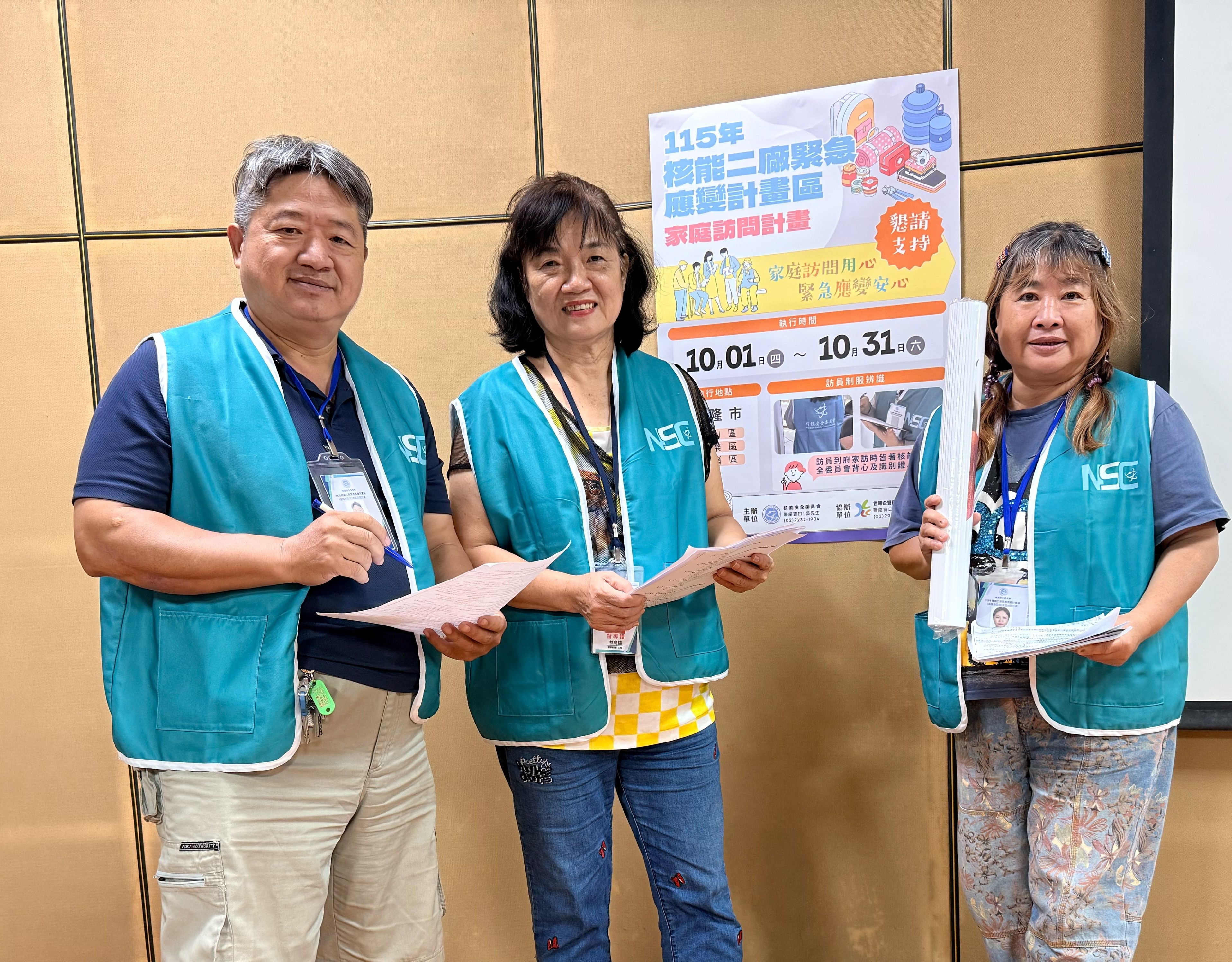 圖4訪員穿著核安會logo背心及配戴識別證