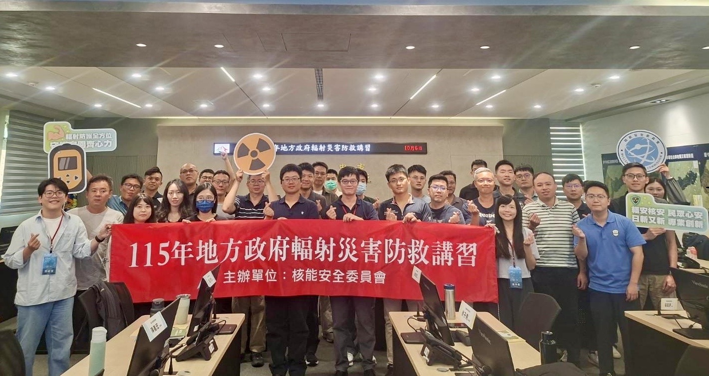 115年地方政府輻射災害防救講習