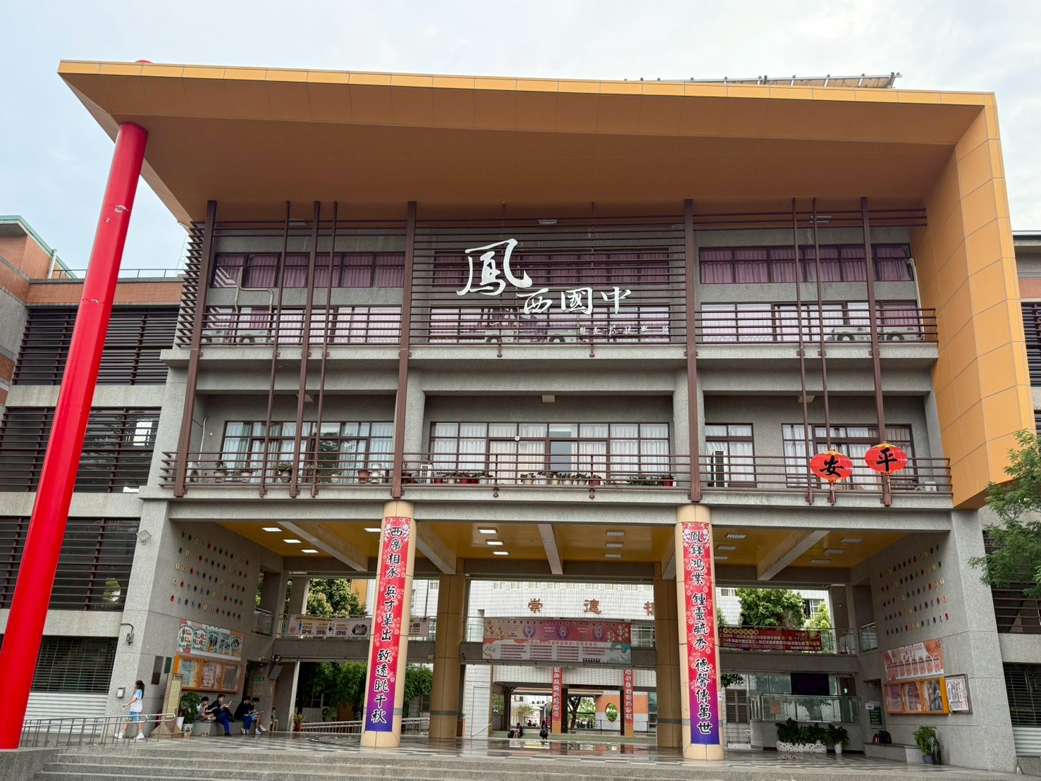 相關照片(3):南部試區-高雄市立鳳西國民中學