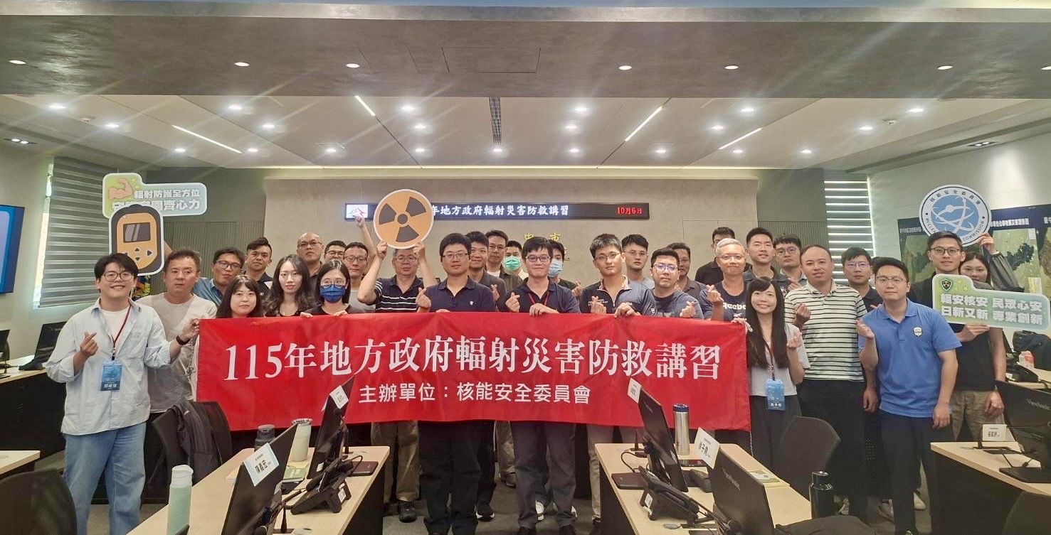 相關照片(1):115年地方政府輻射災害防救講習