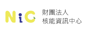(另開新視窗)財團法人核能資訊中心
